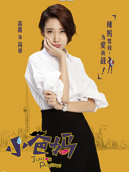 小爸妈电视剧演员表，自然美景中的探索之旅