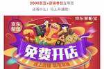 京东新通路动态速递，科技驱动智能时代新篇章开启