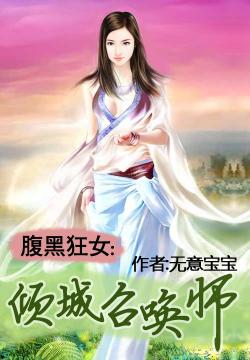 倾城召唤师最新章节解析及概述