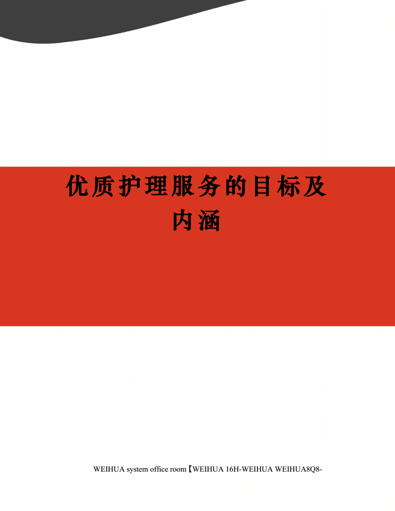 最新优质护理目标内涵,最新优质护理目标内涵，一场探索自然美景的治愈之旅