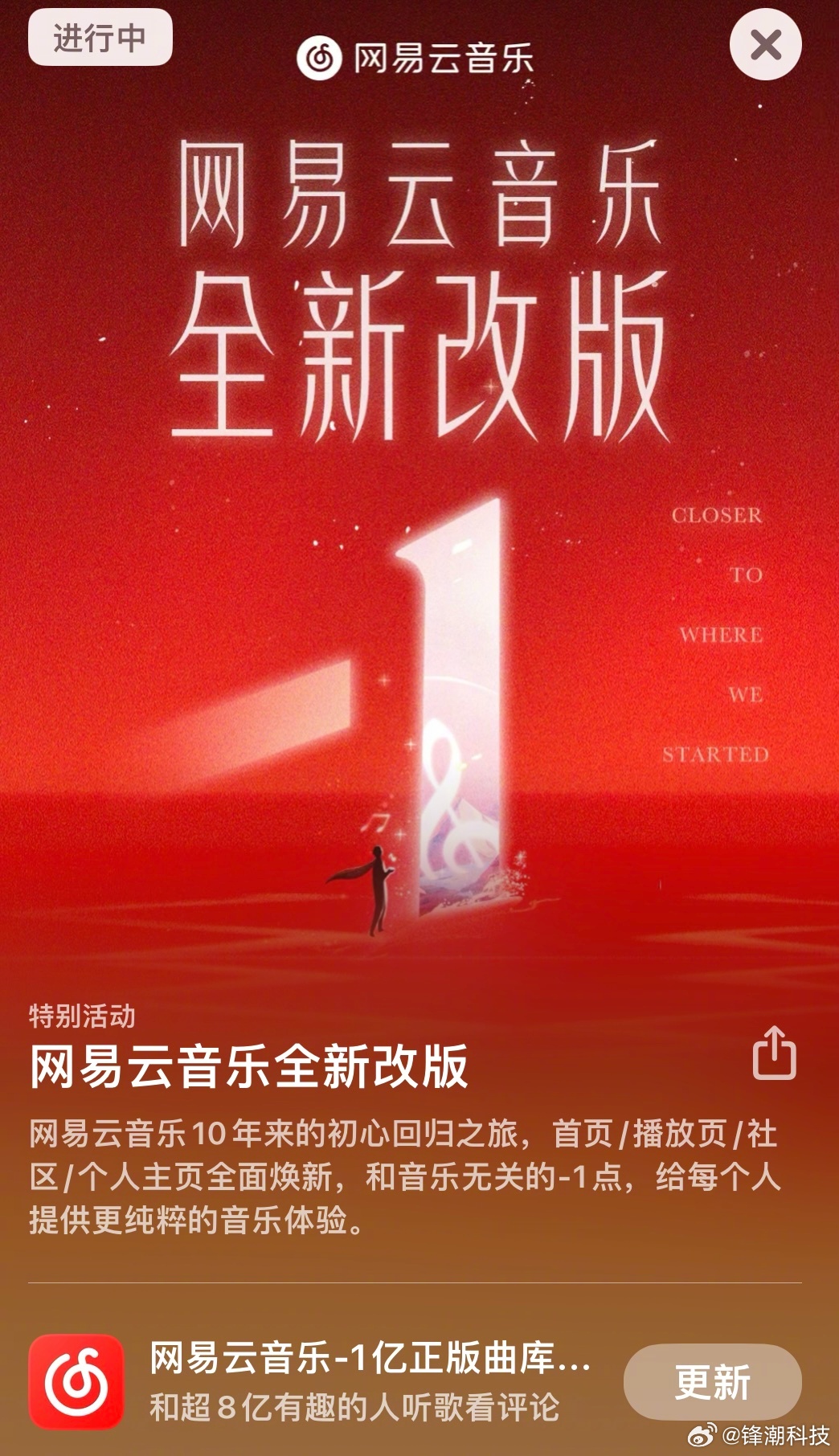 网易版最新动态，引领数字时代革新步伐的前进力量