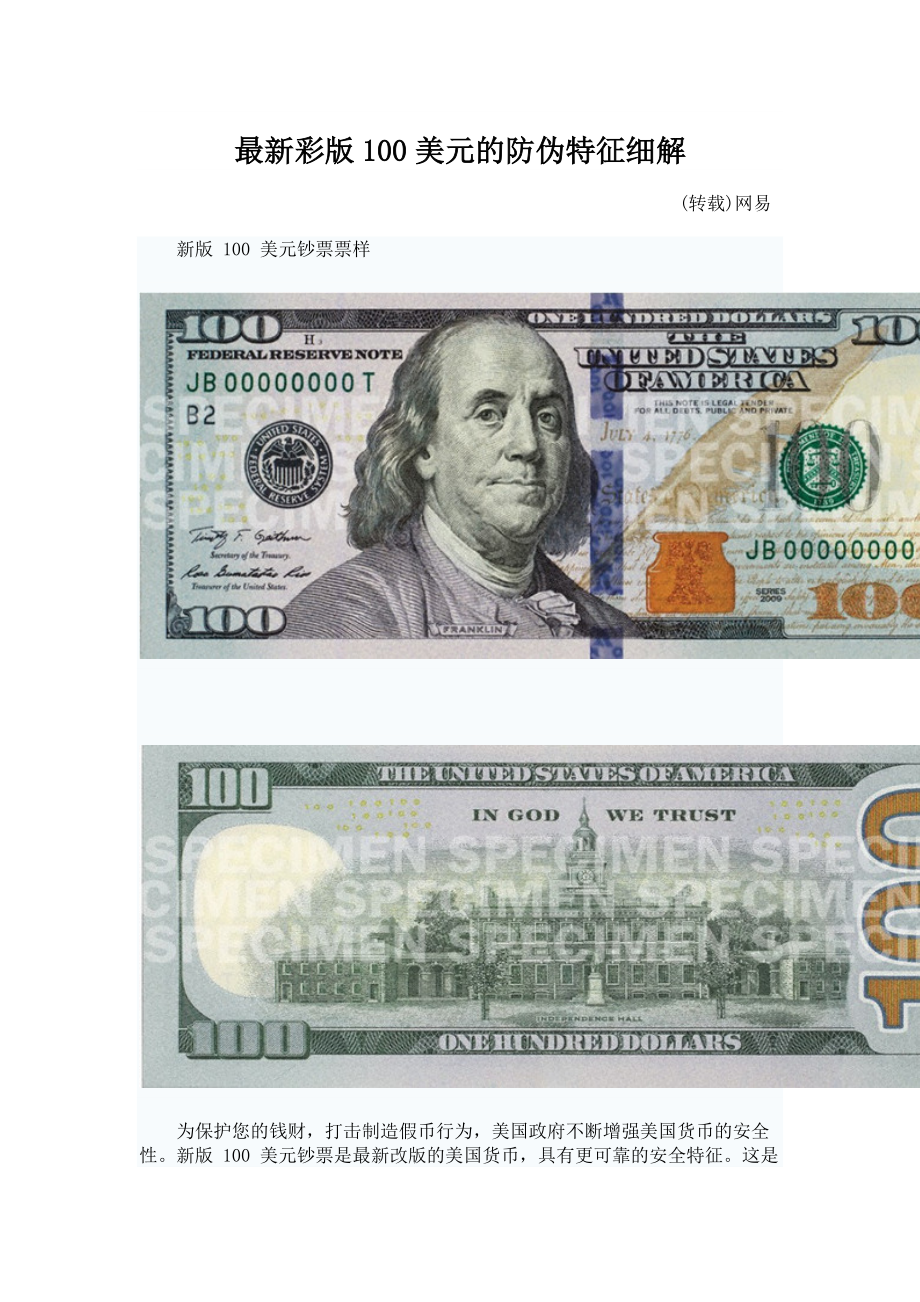 揭秘最新版美元，全新特性大解密！