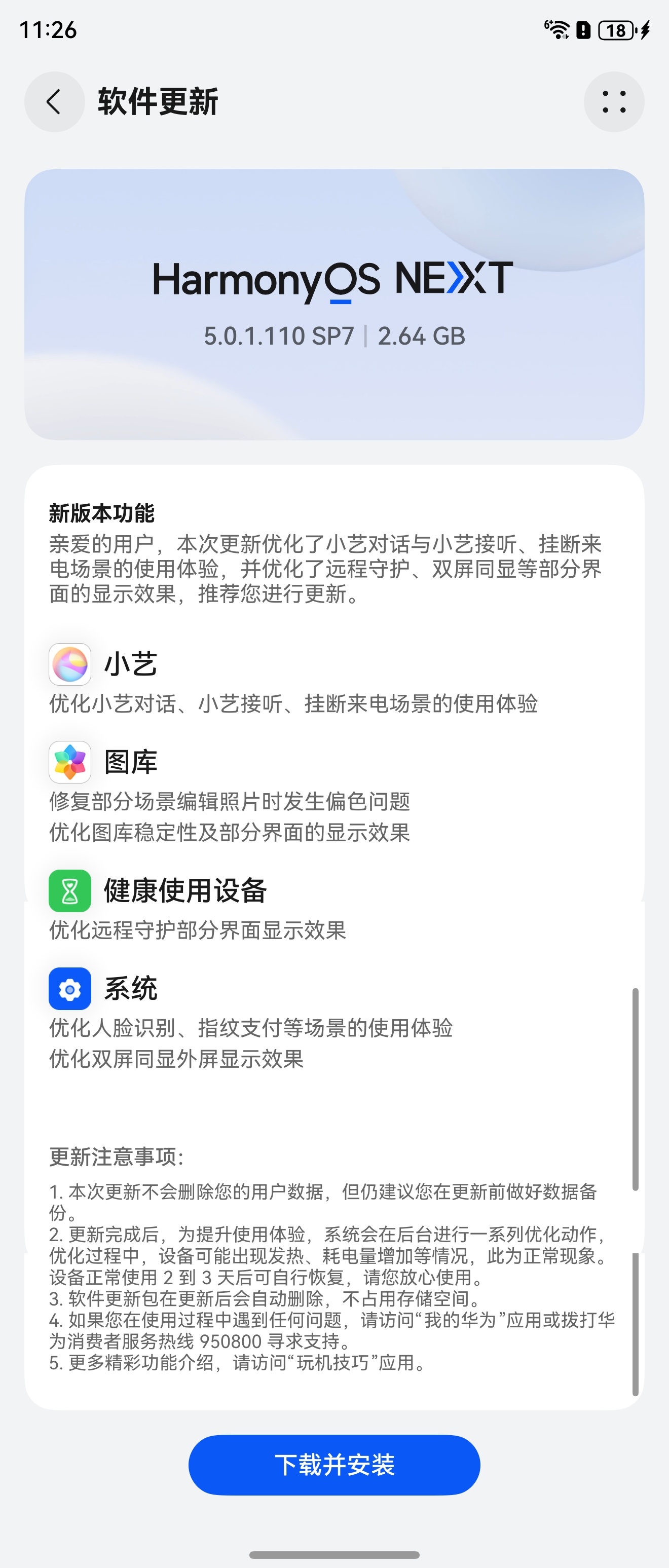 华为最新系统，与大自然共舞，奇妙之旅开启