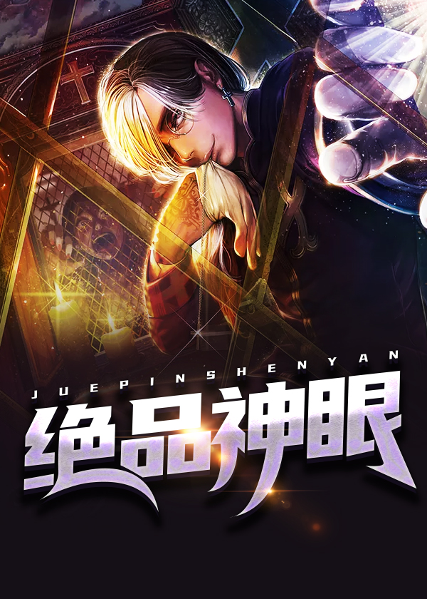 魔眼战神张均最新章节深度解析与观点阐述