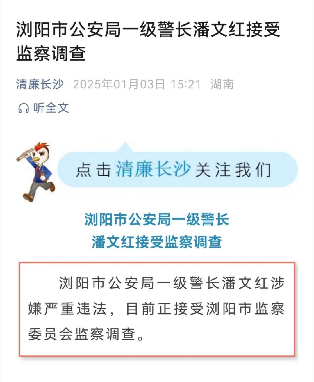 浏阳公安最新动态与步骤指南