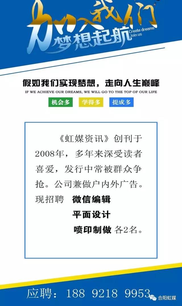 合阳虹媒资讯最新招聘启事