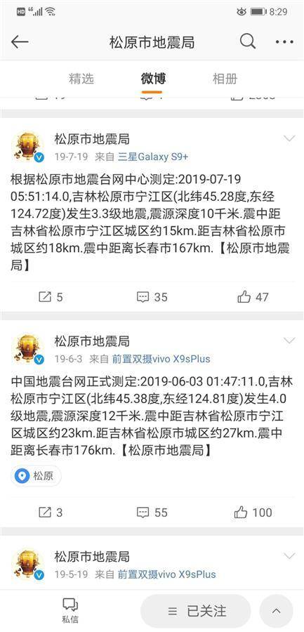 松原昨晚地震全面解读与案例分析，最新消息及案例分析