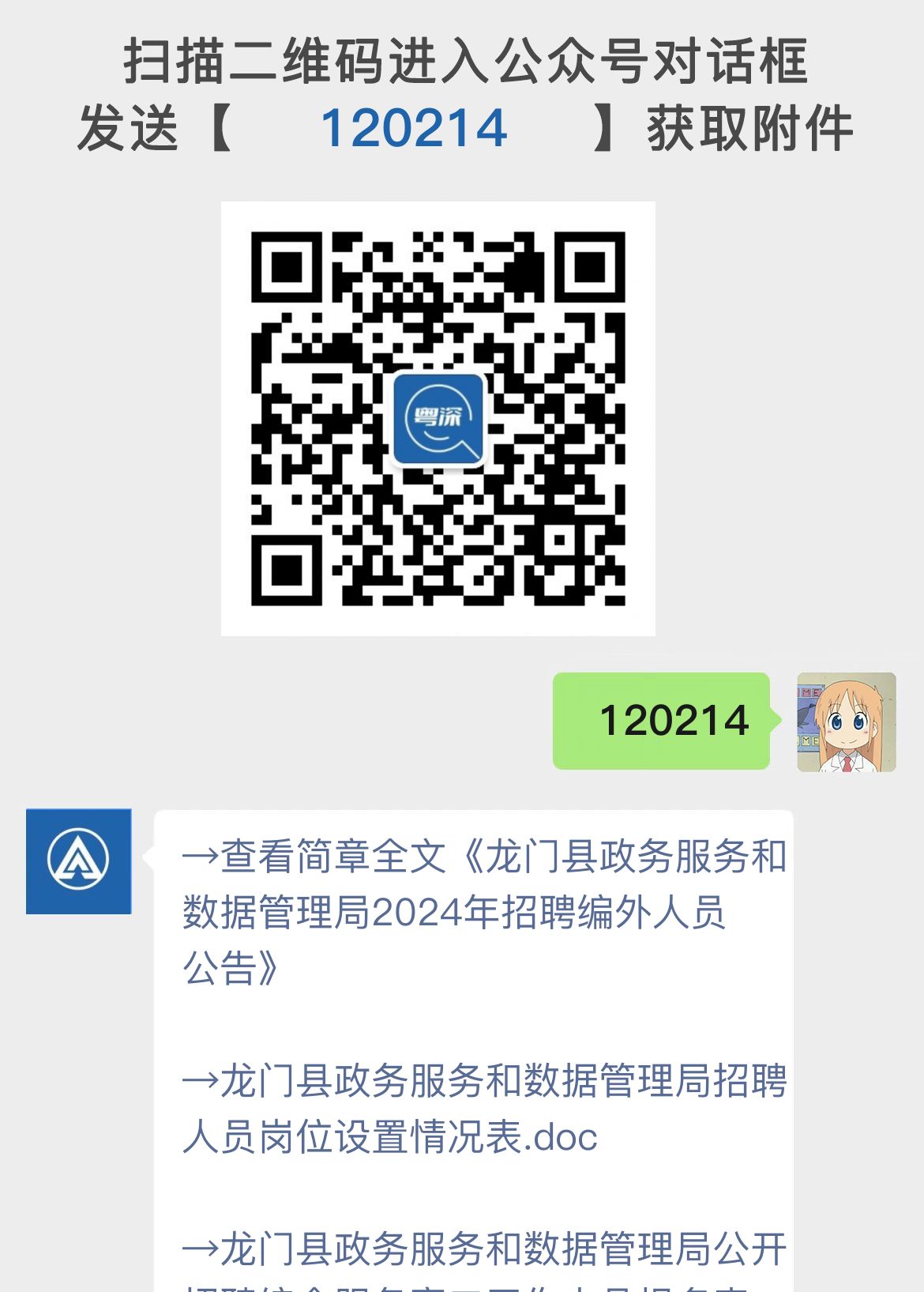 龙门视窗招聘网站，职业起点与成长平台