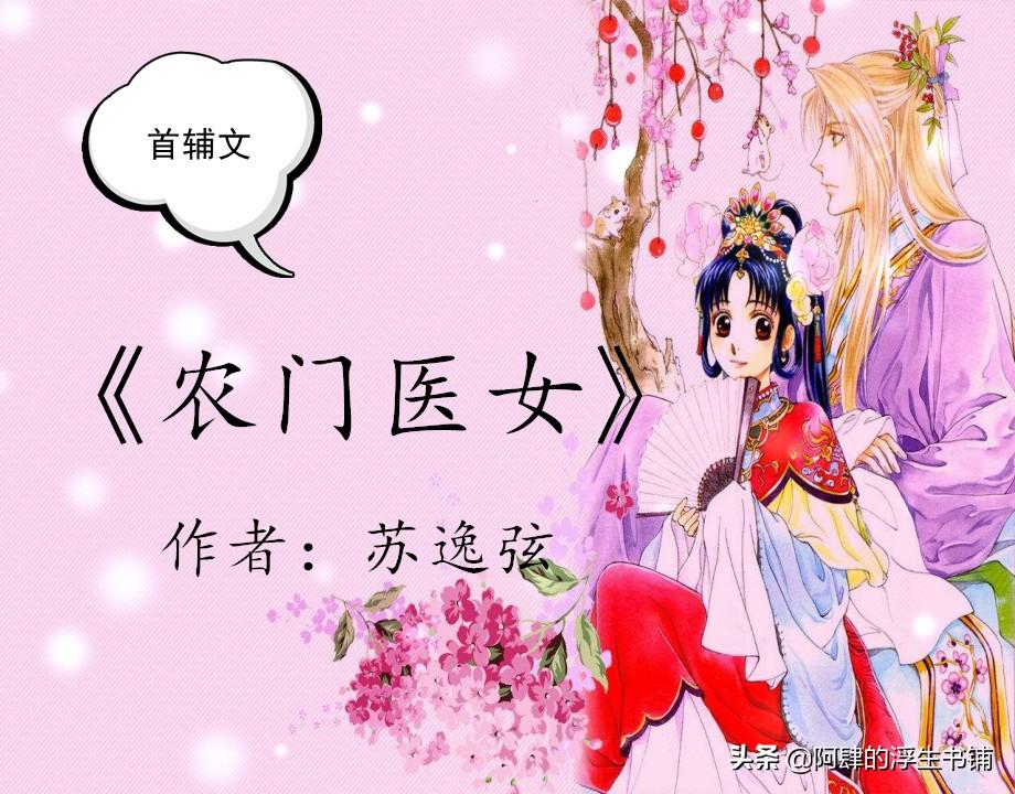 农门医女，成长与自信的力量最新章节