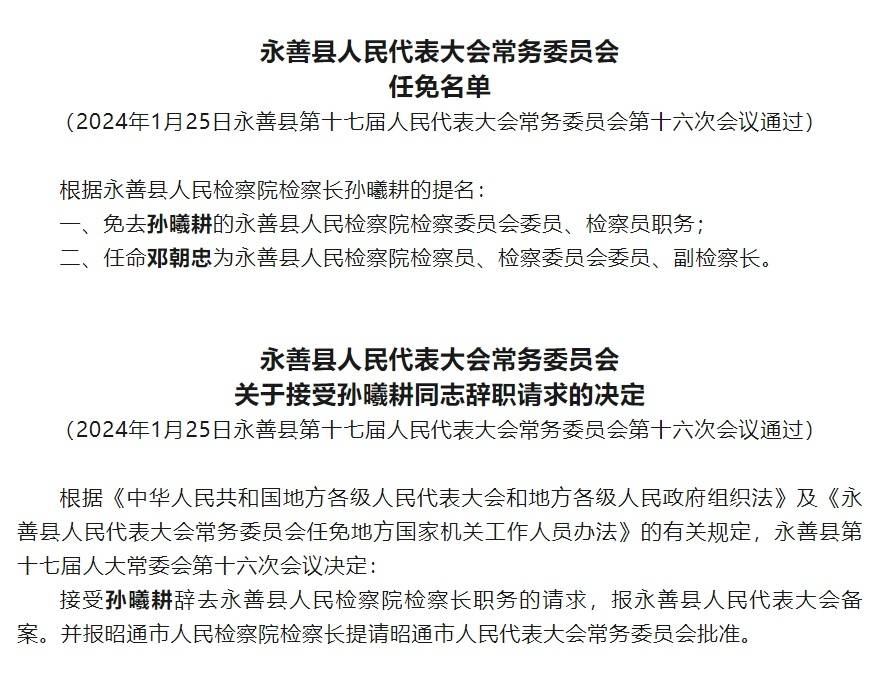 多维度视角下的官员巨永安最新任免审视