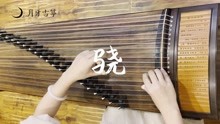 古筝最新演奏，小巷深处的音乐宝藏探索