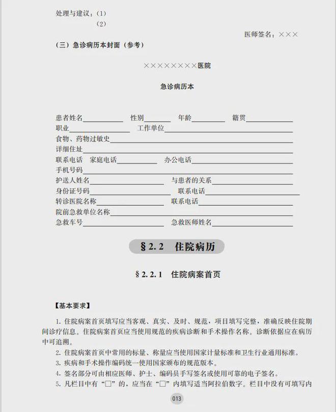最新病历书写规范与小巷中的奇遇，隐藏特色小店的独特邂逅记