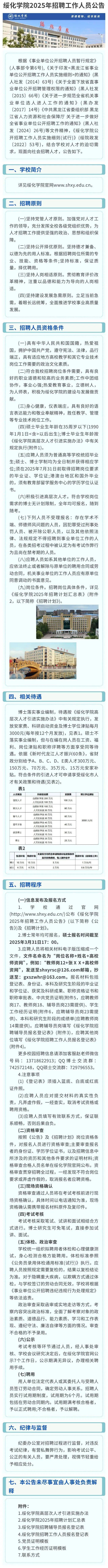 绥化招聘网最新动态及求职招聘操作指南